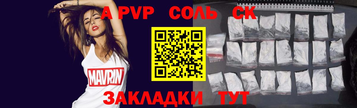 Каспийск  A PVP VHQ  Alpha-PVP мука  Вход с VPN  А ПВП СК 