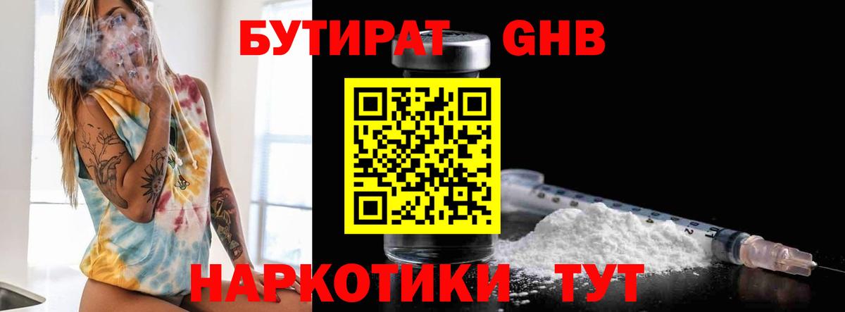БУТИРАТ жидкий экстази Каспийск