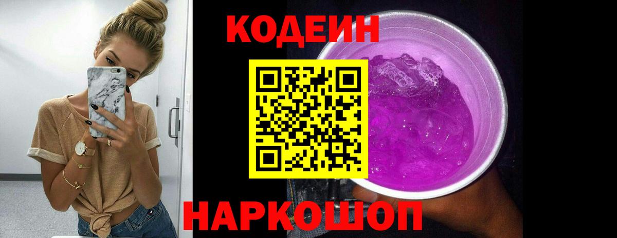 Кодеиновый сироп Lean напиток Lean (лин)  Вход с VPN  Каспийск 