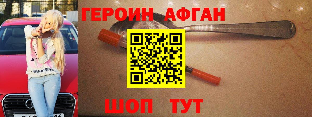 Каспийск  ГЕРОИН афганец  Вход с VPN 
