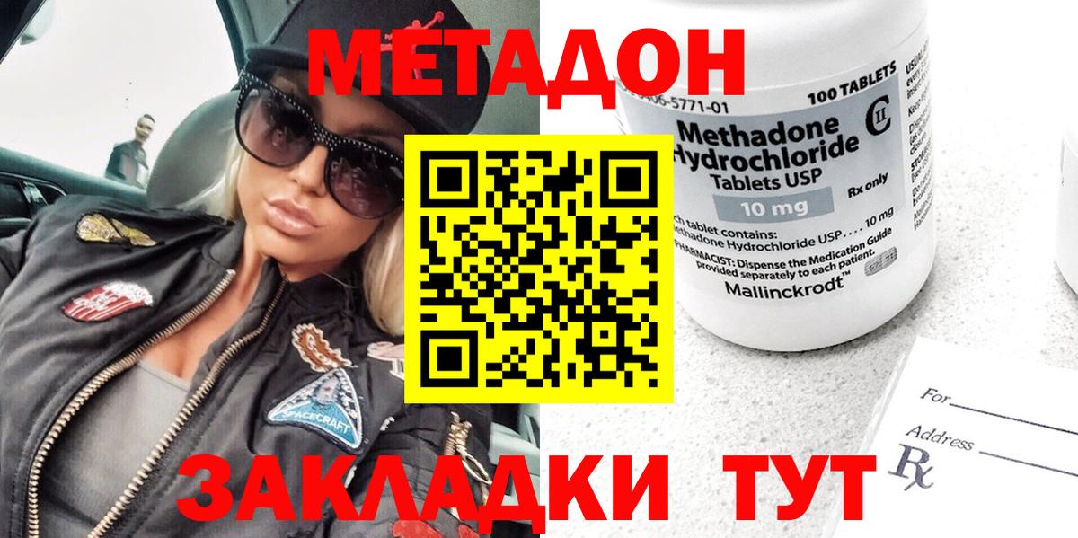 Метадон кристалл  Метадон methadone  Вход с VPN  ОМГ ОМГ зеркало  Каспийск 